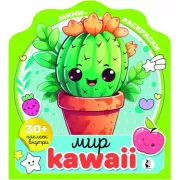 Мир Kawaii