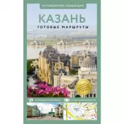 Казань
