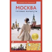 Москва
