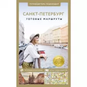 Санкт-Петербург