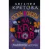 Сезон охоты на кротов