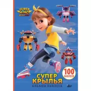 Альбом наклеек