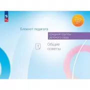 Блокнот педагога средней группы детского сада. Общие советы