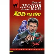 Жизнь под обрез