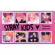 Stray Kids