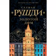 Золотой дом