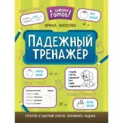 Морфемно-словообразовательный словарь. 5-11 класс