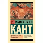 Доказательство бытия Бога