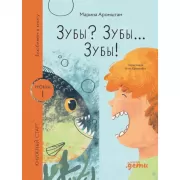 Зубы? Зубы... Зубы!