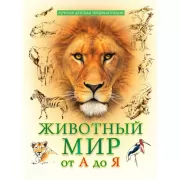 Русские писатели - детям