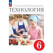 Технология. 6 класс
