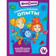Занимательные опыты