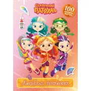 Альбом наклеек