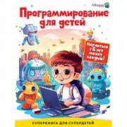 Программирование для детей. Научиться с 6 лет может каждый!