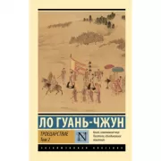 Троецарствие. Том 2