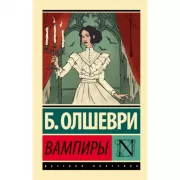 Вампиры