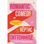 Romantic Comedy