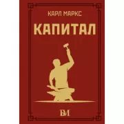 Капитал