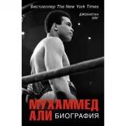 Мухаммед Али. Биография