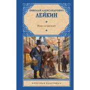 Наши за границей