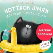 Истории приключений