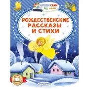 Рождественские рассказы и стихи