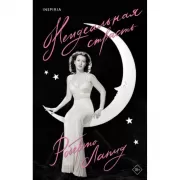 Неидеальная страсть