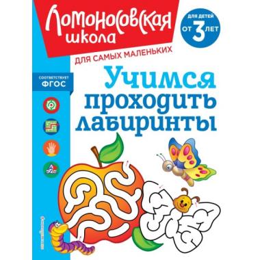 Учимся проходить лабиринты