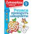 Учимся проходить лабиринты