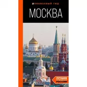 Москва