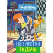 Непростая задача