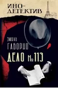 Дело №113