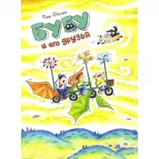 Бубу и его друзья