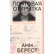 Почтовая открытка