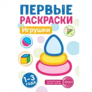Игрушки