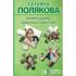 Коллекционер пороков и страстей