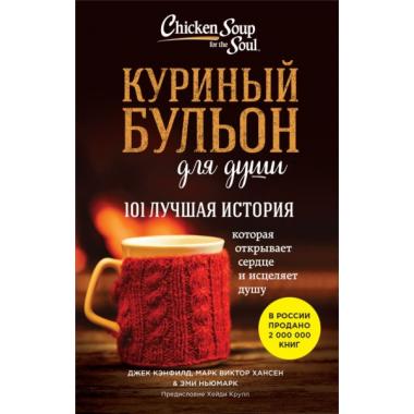 101 лучшая история