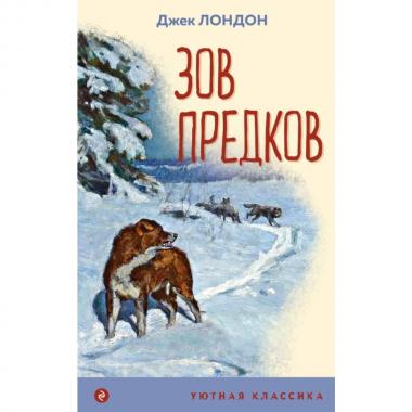 Зов предков