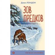 Зов предков