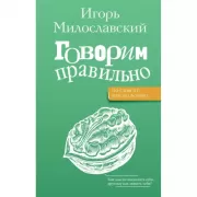 Говорим правильно. По смыслу или по форме?