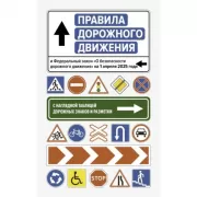 Правила дорожного движения и Федеральный закон «О безопасности дорожного движения»