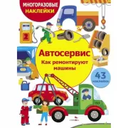 Автосервис. Как ремонтируют машины