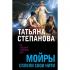 Мойры сплели свои нити