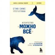 Агентство «Можно все». Превращаем мечты в стратегии, планы - в результаты