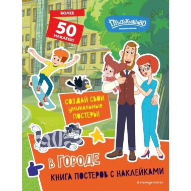 В городе
