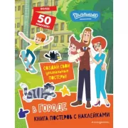 В городе