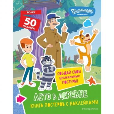 Лето в деревне