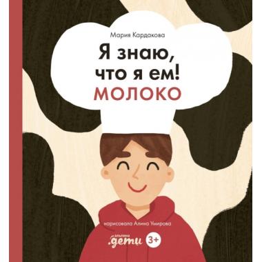 Молоко