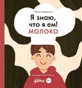 Молоко