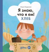 Хлеб